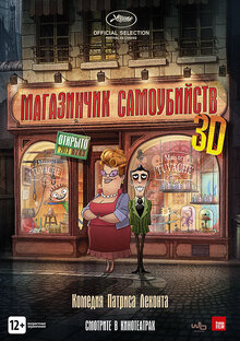 Poster of The Suicide Shop