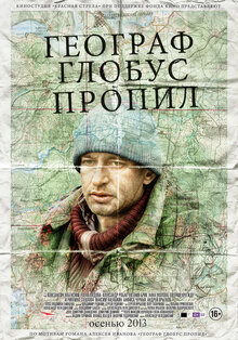 Poster of The Geographer Drank His Globe Away