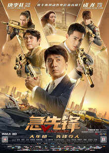 Poster of Vanguard