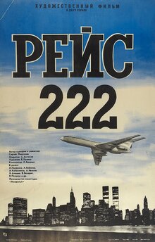 Poster of Flight 222
