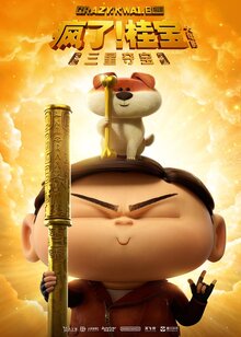 Crazy Kwai Boo: Sanxingdui Spirited Away
