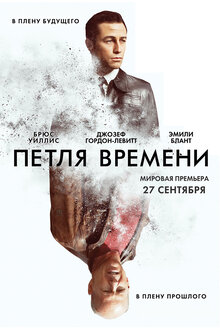 Poster of Looper