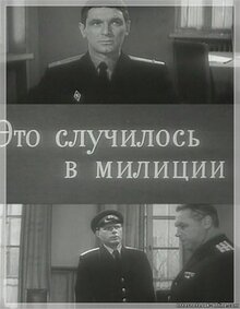 Poster of It Happened at the Police Station