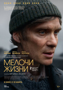 Разыгрываем призы к фильму «Мелочи жизни»