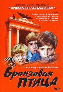 Bronzovaya ptitsa