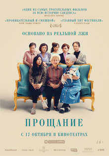 Poster of The Farewell
