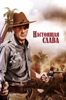 Poster of The Real Glory