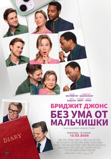 Bridget Jones: Mad About the Boy