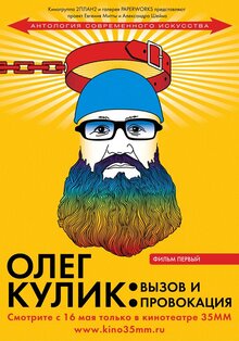 Oleg Kulik. Vyzov i provokatsiya