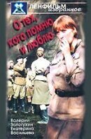 O tekh, kogo pomnyu i lyublyu