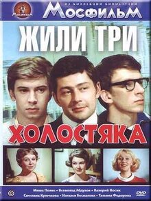 Zhili tri kholostyaka