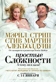 Простые сложности