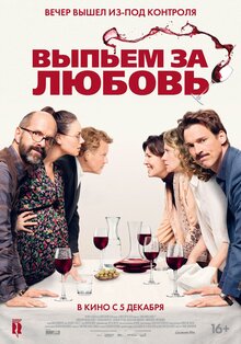 Постер фильма Выпьем за любовь