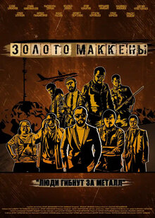 Poster of Zoloto Makkeny