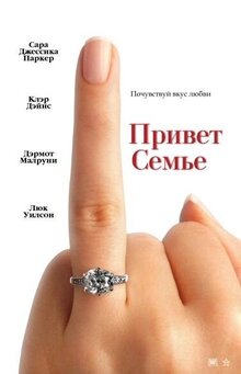 Poster of The Family Stone