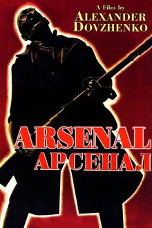 Постер фильма Арсенал