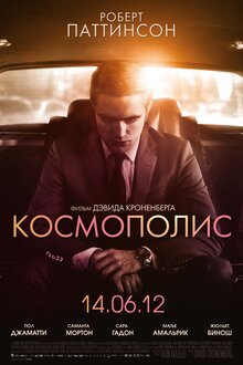 Poster of Cosmopolis