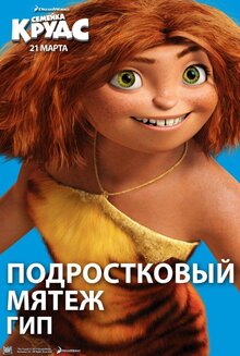 Постер мультфильма Семейка Крудс