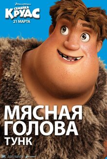 Постер мультфильма Семейка Крудс