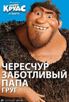 Постер мультфильма Семейка Крудс