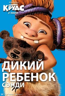 Постер мультфильма Семейка Крудс