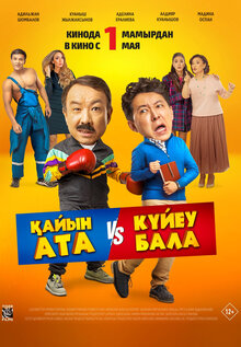 Qayin ata – Kuyeu bala