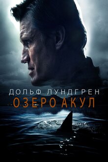 Poster of Shark Lake