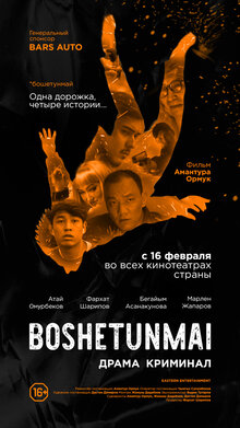Бошетунмай