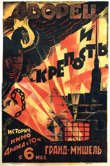 Постер фильма Дворец и крепость
