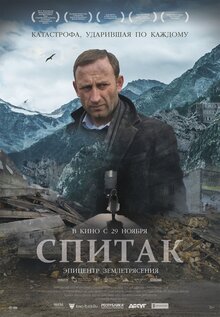 Poster of Spitak
