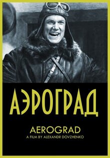 Аэроград