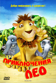 Poster of The Story of Leo