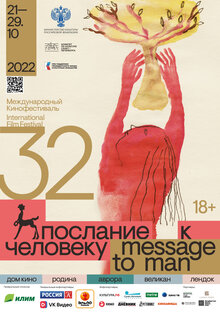 Poster of Poslanie k cheloveku-2022. Dokumentalnaya animaciya