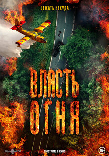 Poster of The Blaze
