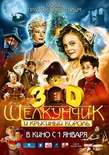 Постер фильма Щелкунчик и крысиный король