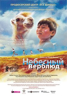 Nebesnyy verblyud