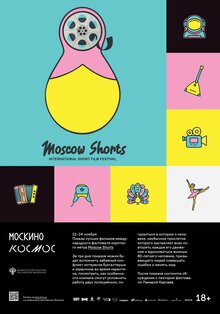 Постер фильма Moscow Shorts