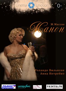 Манон