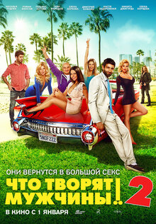 Poster of Chto tvoryat muzhchiny! 2