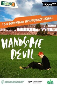 Чертовски симпатичен