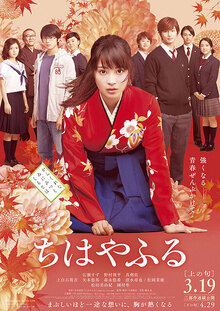 Chihayafuru: Kami no Ku