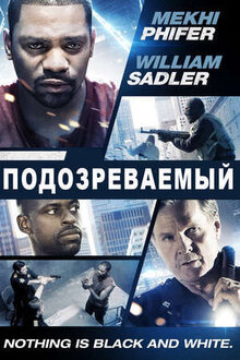 Poster of The Suspect