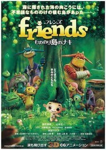 Poster of Friends: Naki on the Monster Island