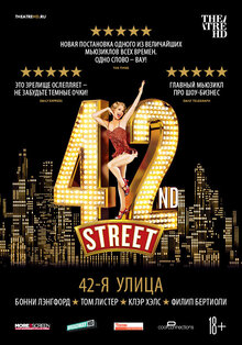 TheatreHD: 42-я улица