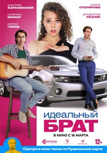 Poster of Idealnyy brat