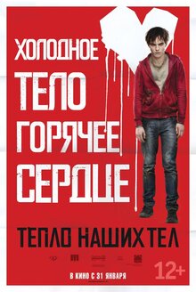 Poster of Warm Bodies