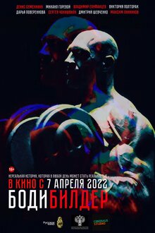 Poster of Bodybuilder