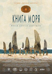 Poster of Книга моря