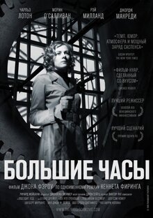 Poster of The Big Clock