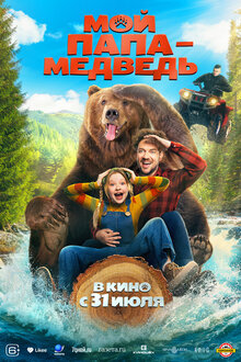 Moy papa - medved